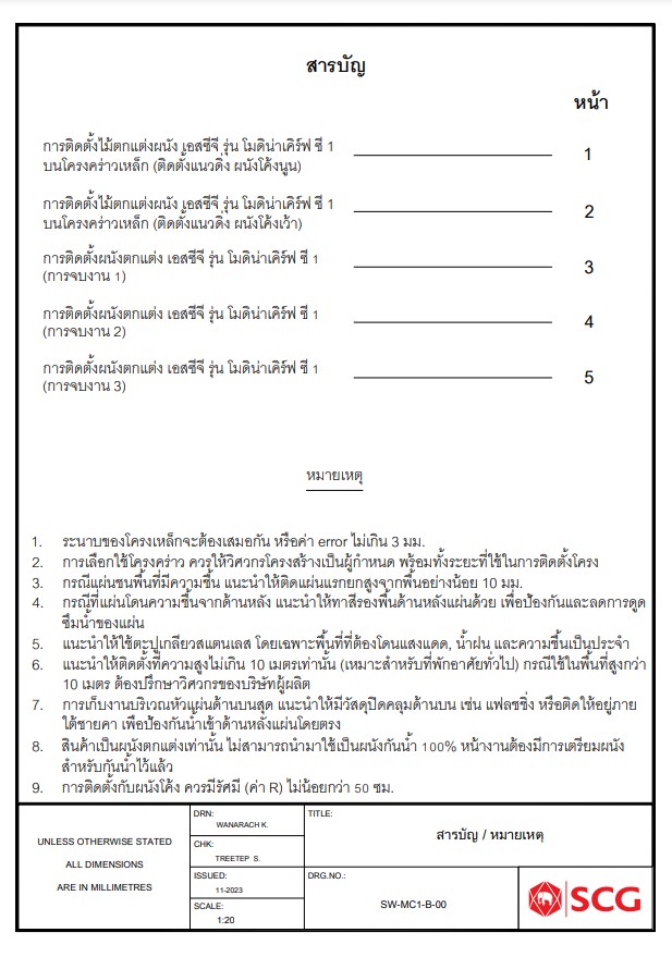 แบบติดตั้ง SCG MODEENA CURVE บนโครงเหล็ก